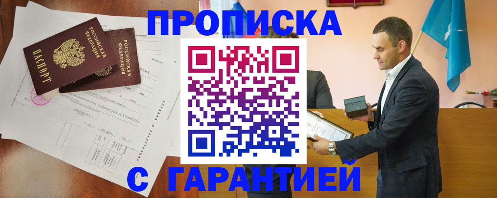 прописка ребенка в Сахалинской области