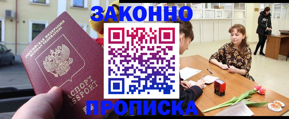 прописка штамп в Сахалинской области
